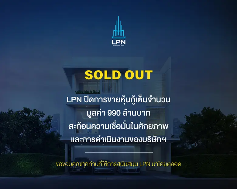 บริษัท แอล.พี.เอ็น.ดีเวลลอปเมนท์ จำกัด (ม...