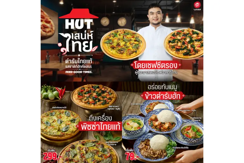 พิซซ่า ฮัท 1150 แบรนด์พิซซ่าระดับโลกภายใต้การบริหาร...