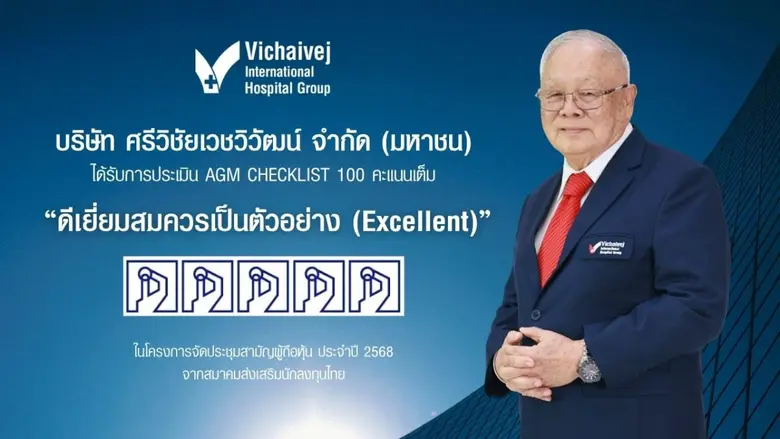 บริษัท ศรีวิชัยเวชวิวัฒน์ จำกัด (มหาชน) หรือ VIH หน...