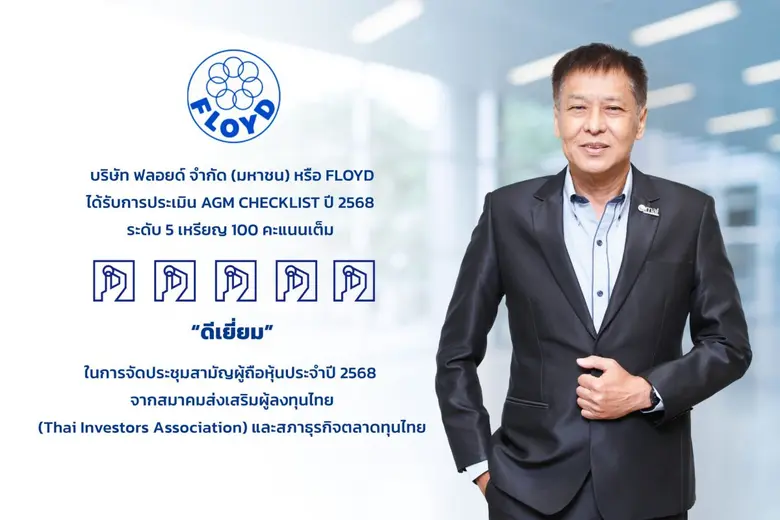 บริษัท ฟลอยด์ จำกัด (มหาชน) หรือ FLOYD ผู้ให้บริการ...