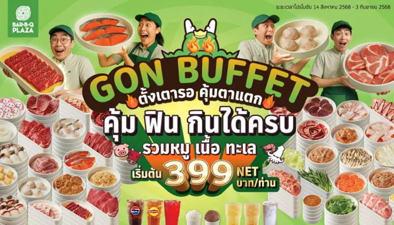 สายปิ้งย่างทุกเจเนอเรชัน เด็ก ผู้ใหญ่ ผู้...