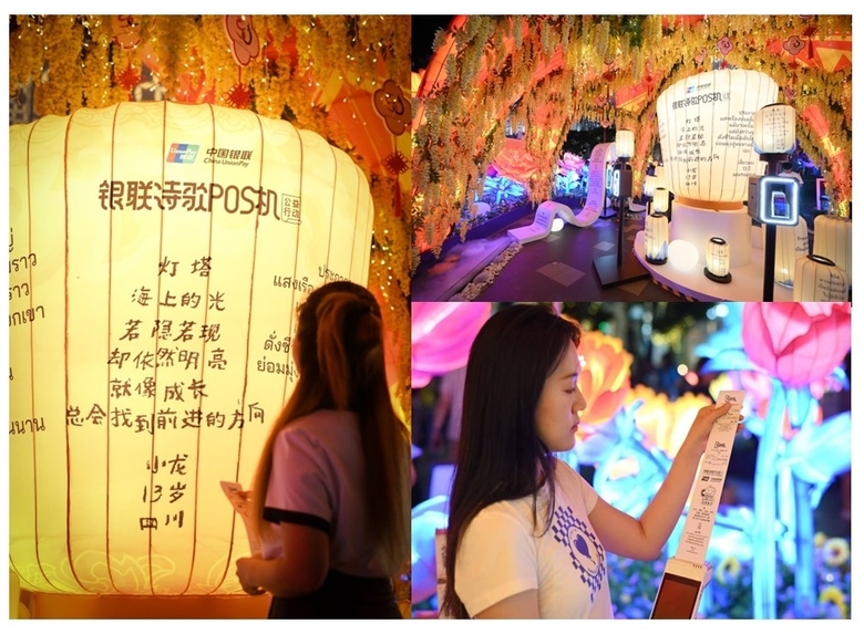 China UnionPay Recently, "Poetry Lights t...