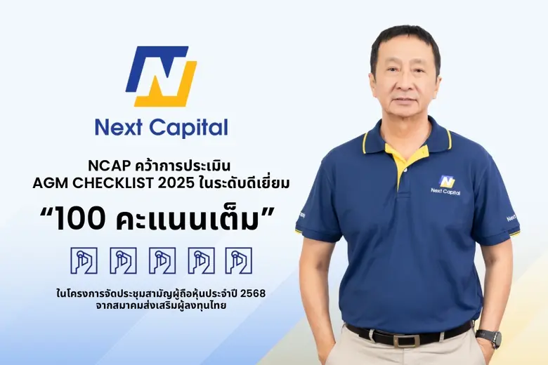 บริษัท เน็คซ์ แคปปิตอล จำกัด (มหาชน) หรือ...