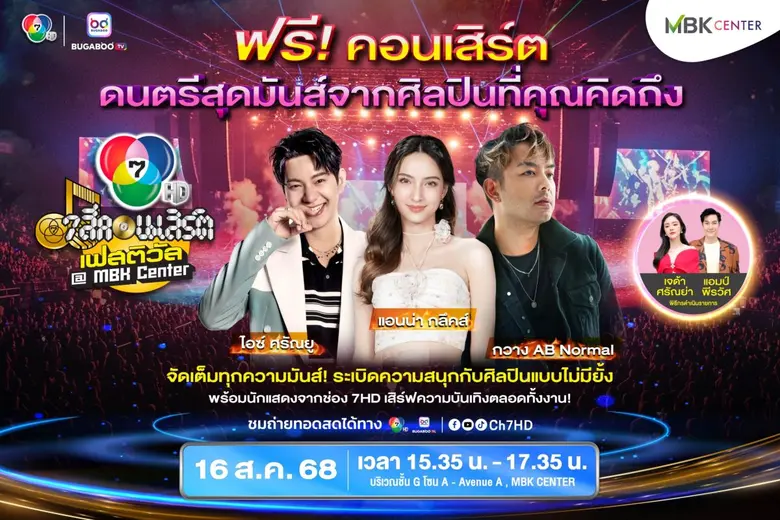 สายร็อค สายป๊อปแดนซ์ ต้องไม่พลาด ฟรี!!คอน...