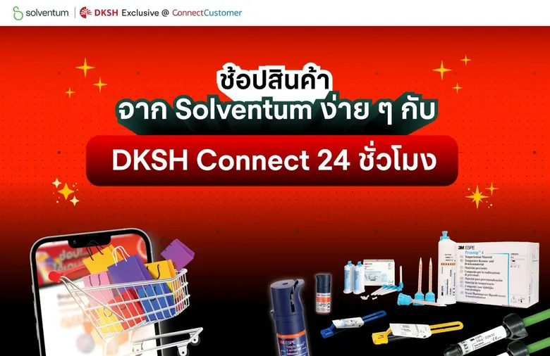 Solventum ผนึก DKSH ขยายความร่วมมือยกระดับการเข้าถึงผลิตภัณฑ์ทันตกรรมทั่วไทย