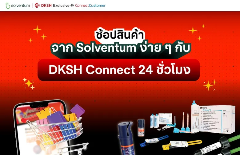Solventum ผนึก DKSH ขยายความร่วมมือยกระดับการเข้าถึงผลิตภัณฑ์ทันตกรรมทั่วไทย