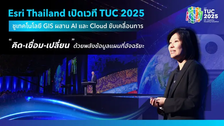 บริษัท อีเอสอาร์ไอ (ประเทศไทย) จำกัด ผู้นำระดับโลกด...