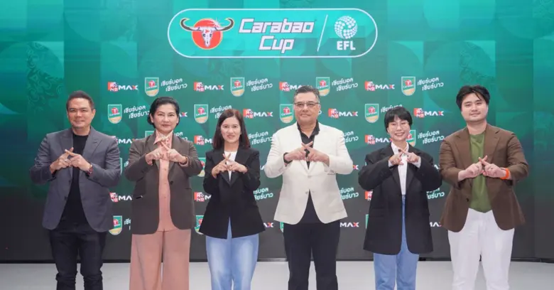 Carabao Cup ฟุตบอลถ้วยชื่อดังของอังกฤษ ซึ...