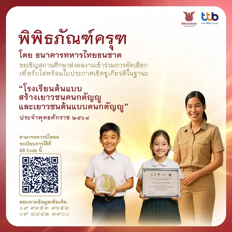 ทีเอ็มบีธนชาต หรือ ทีทีบี เดินหน้าสานต่อโ...