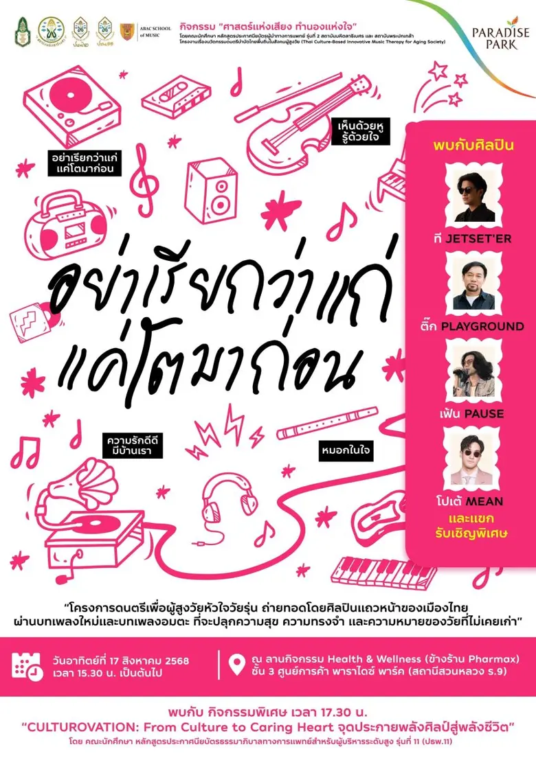 พาราไดซ์ พาร์ค ศูนย์การค้าในเครือเอ็ม บี ...