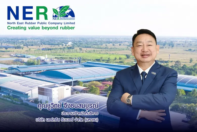 NER ประกาศงบไตรมาส 2 ปี 2568 มีปริมาณขาย ...
