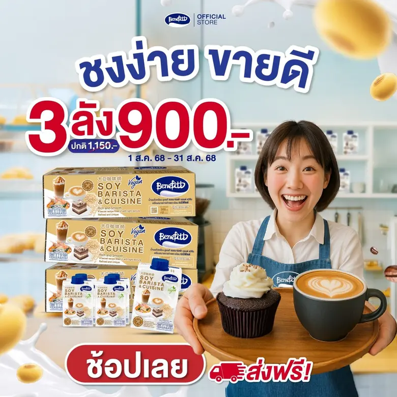 เครื่องดื่มอร่อยและหอมมันยิ่งขึ้น! เมื่อช...