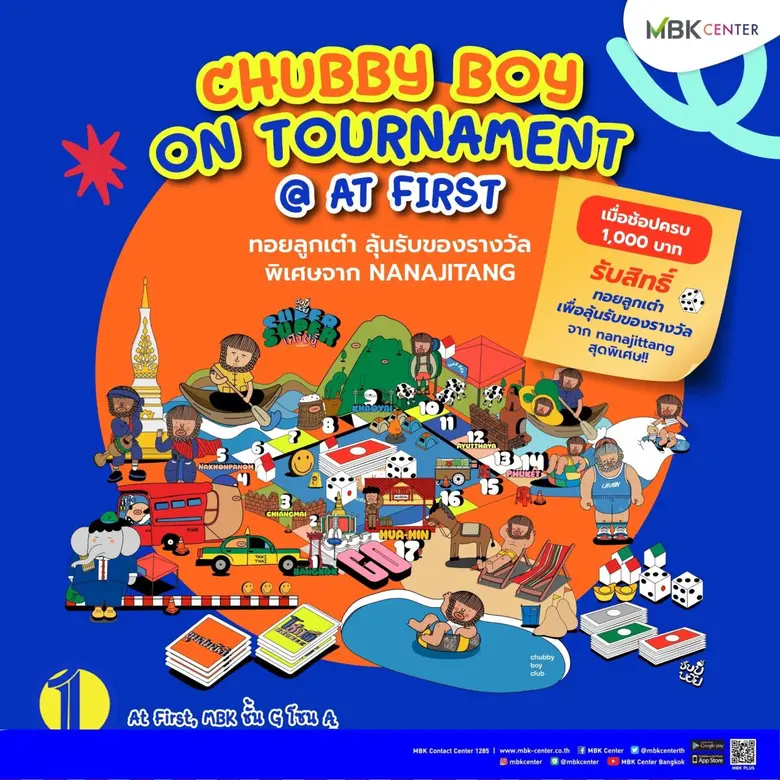 ศูนย์การค้าเอ็ม บี เค เซ็นเตอร์ แนะนำ AT FIRST อาณา...