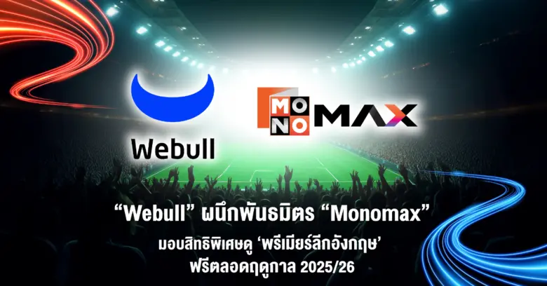 บริษัทหลักทรัพย์ วีบูลล์ (ประเทศไทย) จำกัด หรือ "We...
