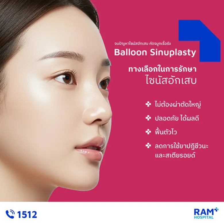 ไม่ต้องผ่าตัดใหญ่ ปลอดภัย ได้ผลดี ฟื้นตัวไว ลดการใช...