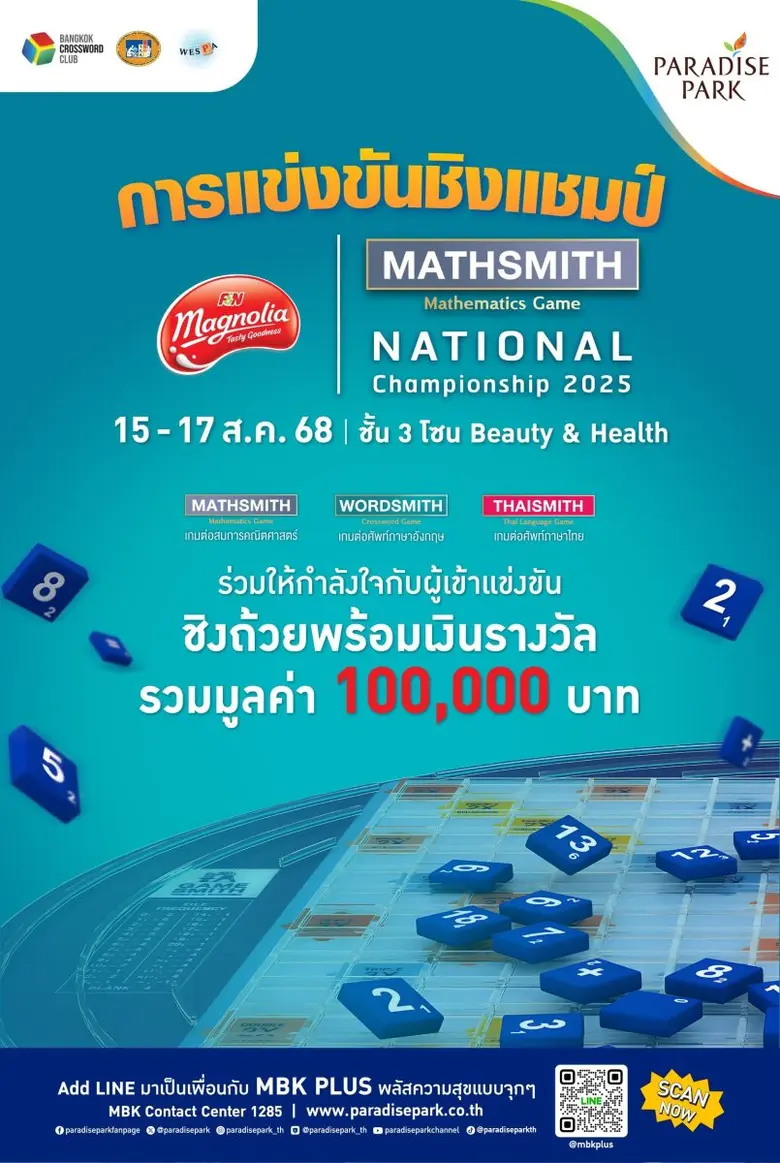พาราไดซ์ พาร์ค ศูนย์การค้าในเครือเอ็ม บี ...
