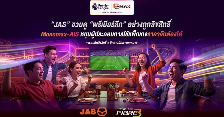 บริษัท จัสมิน อินเตอร์เนชั่นแนล จำกัด (มห...