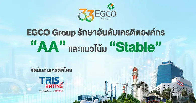 บริษัท ผลิตไฟฟ้า จำกัด (มหาชน) หรือ EGCO ...