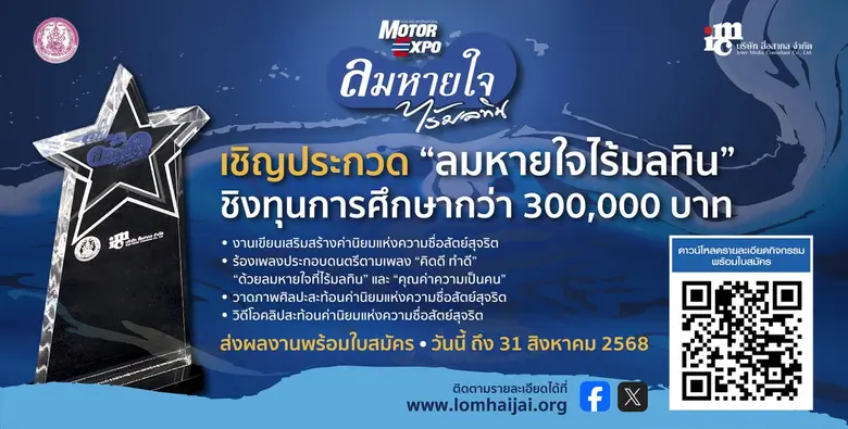 มูลนิธิลมหายใจไร้มลทิน ร่วมกับ กรมกิจการเ...