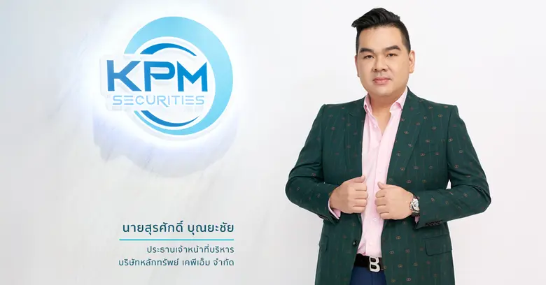นายสุรศักดิ์ บุณยะชัย ประธานเจ้าหน้าที่บริหาร บริษั...