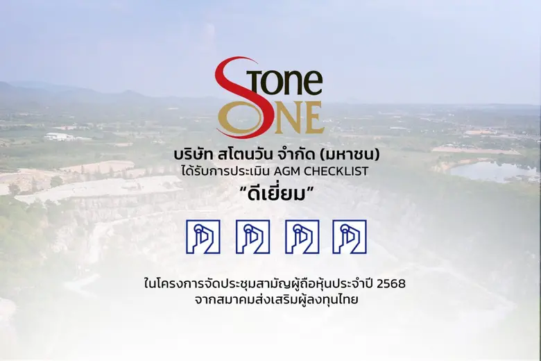 บริษัท สโตนวัน จำกัด (มหาชน) หรือ STX ผู้...