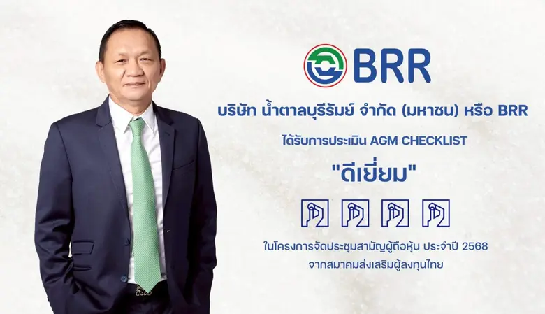 บริษัท น้ำตาลบุรีรัมย์ จำกัด (มหาชน) หรือ BRR ได้รั...
