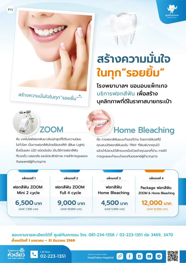 การฟอกสีฟันเป็นกระบวนการที่ช่วยให้ฟันขาวข...