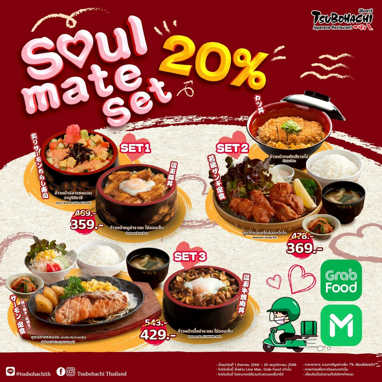 สึโบฮาจิ (Tsubohachi Japanese Restaurant) ร้านอาหาร...