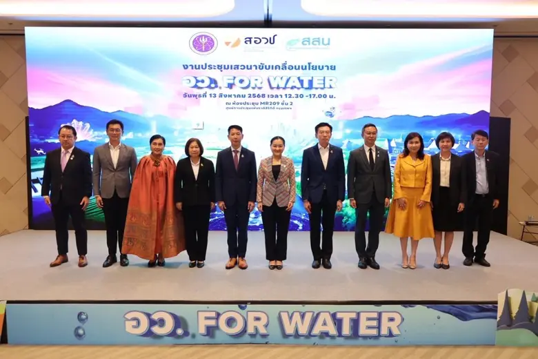 "สุดาวรรณ" เดินหน้าผลักดัน "อว. For water" เป็นนโยบายชาติ มอบ สอวช. - สสน. จัดทำสมุดปกขาว แก้ปัญหาน้ำอย่างยั่งยืน
