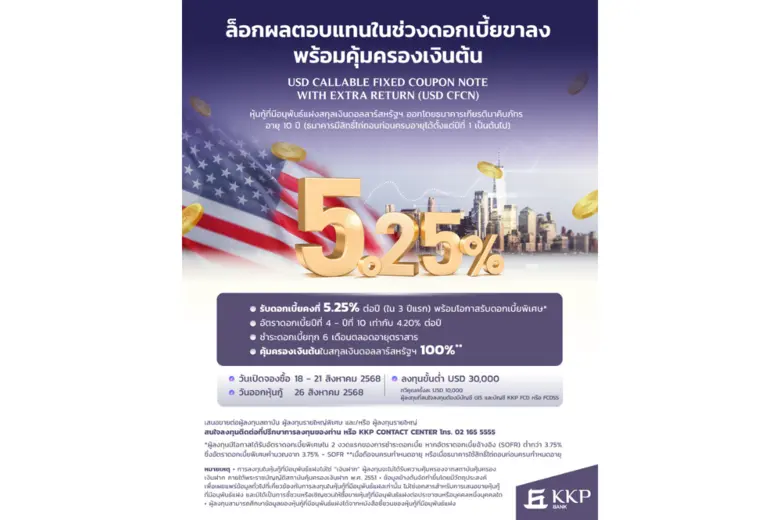 ธนาคารเกียรตินาคินภัทร จำกัด (มหาชน) เปิด...