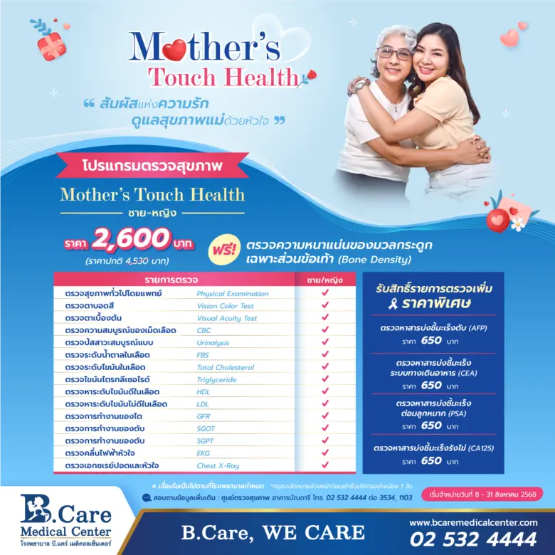 "มอบของขวัญที่มีค่าที่สุด…ให้กับคนที่คุณร...