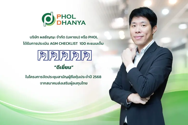 นายธันยา หวังธำรง ประธานเจ้าหน้าที่บริหาร...