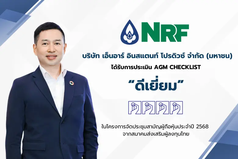 บริษัท เอ็นอาร์ อินสแตนท์ โปรดิวซ์ จำกัด ...