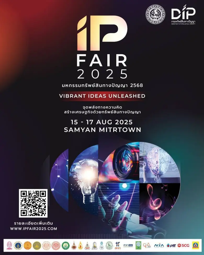 เตรียมตัวพบกับงานมหกรรมทรัพย์สินทางปัญญา IP FAIR 20...