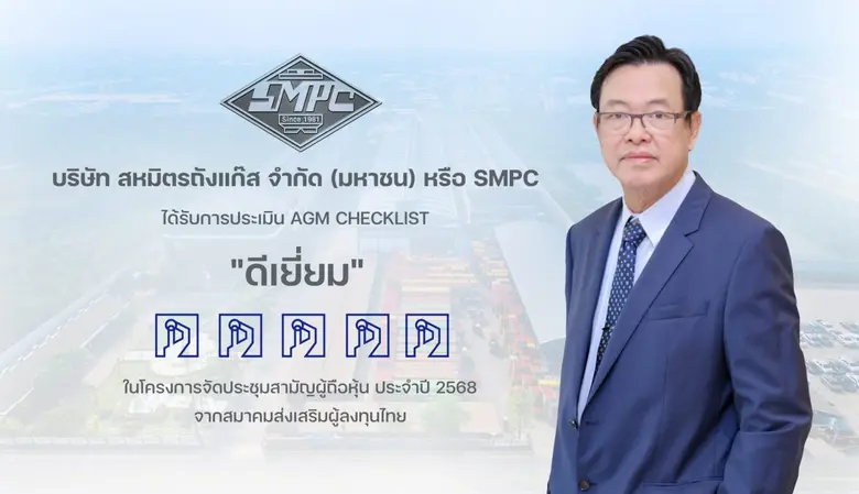 บริษัท สหมิตรถังแก๊ส จำกัด (มหาชน) หรือ S...