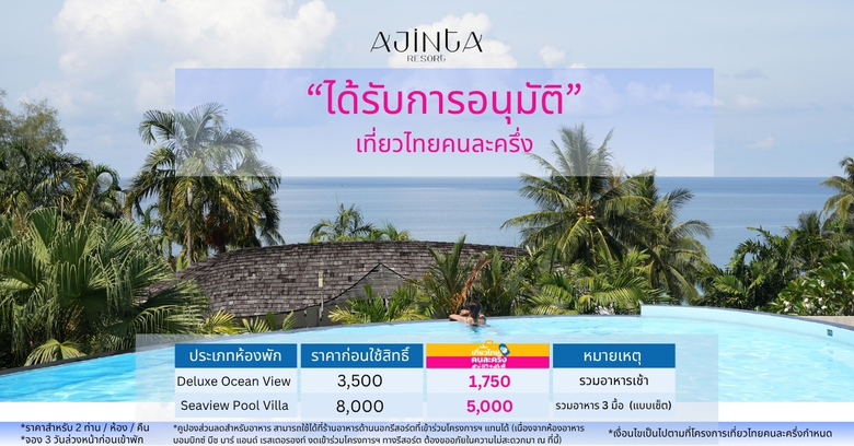 อจินตา รีสอร์ต เกาะกูด จังหวัดตราด "ได้รั...