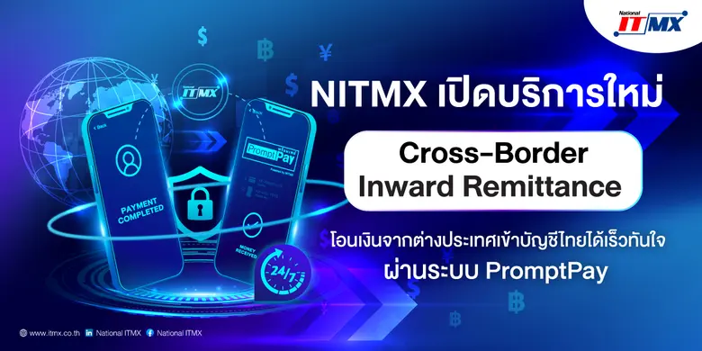 บริษัท เนชั่นแนล ไอทีเอ็มเอ๊กซ์ จำกัด (Na...