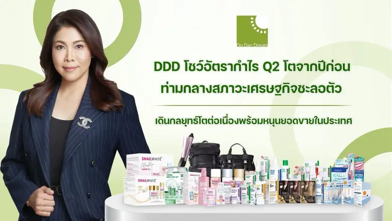 บริษัท ดู เดย์ ดรีม จำกัด (มหาชน) หรือ DD...