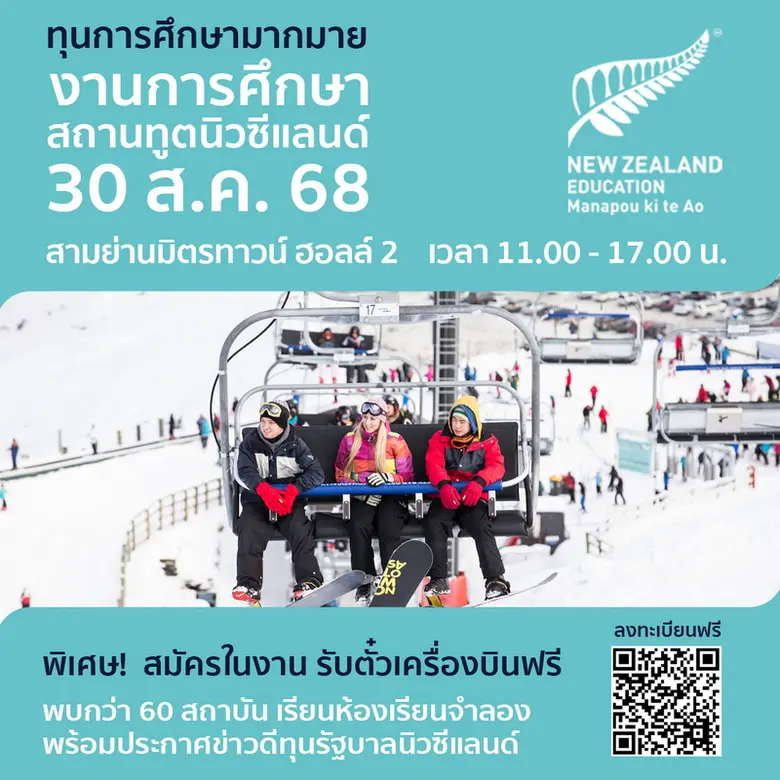 กลับมาแล้ว งานการศึกษาต่อสถานทูตนิวซีแลนด...