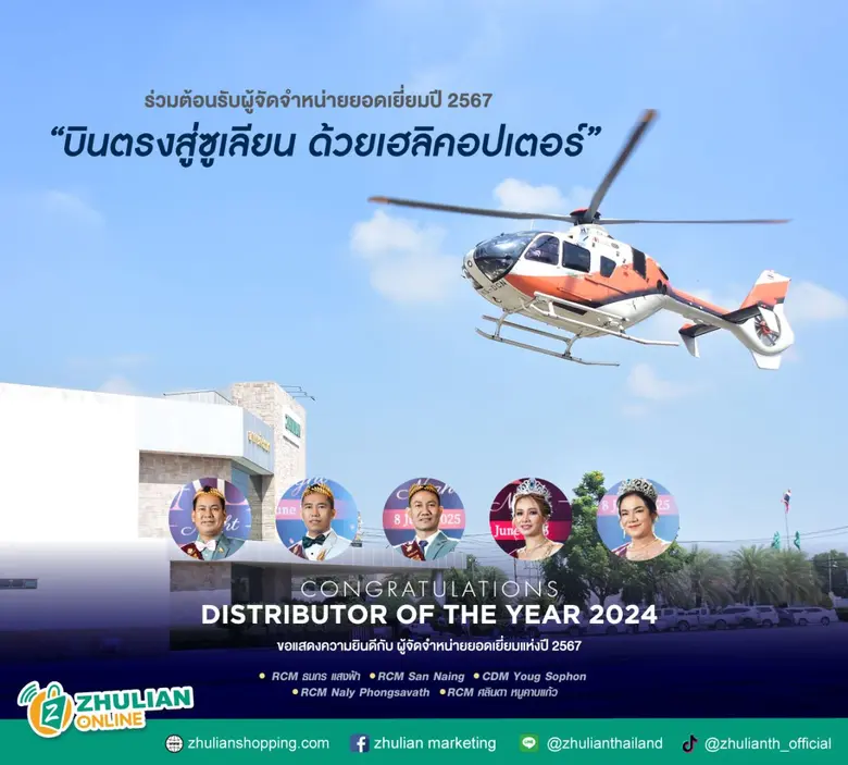 บริษัท ซูเลียน (ประเทศไทย) จำกัด สร้างปรา...