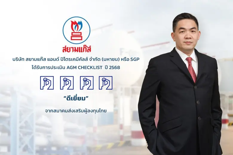 บริษัท สยามแก๊ส แอนด์ ปิโตรเคมีคัลส์ จำกัด (มหาชน) ...