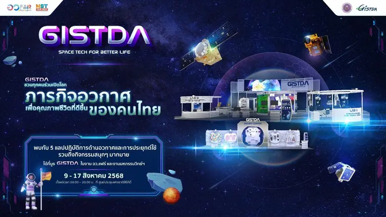 สำนักงานพัฒนาเทคโนโลยีอวกาศและภูมิสารสนเท...