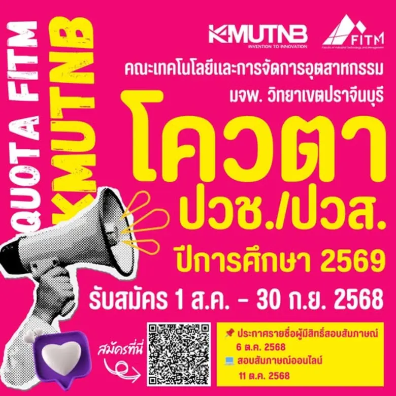 คณะเทคโนโลยีและการจัดการอุตสาหกรรม(FITM) มหาวิทยาลั...