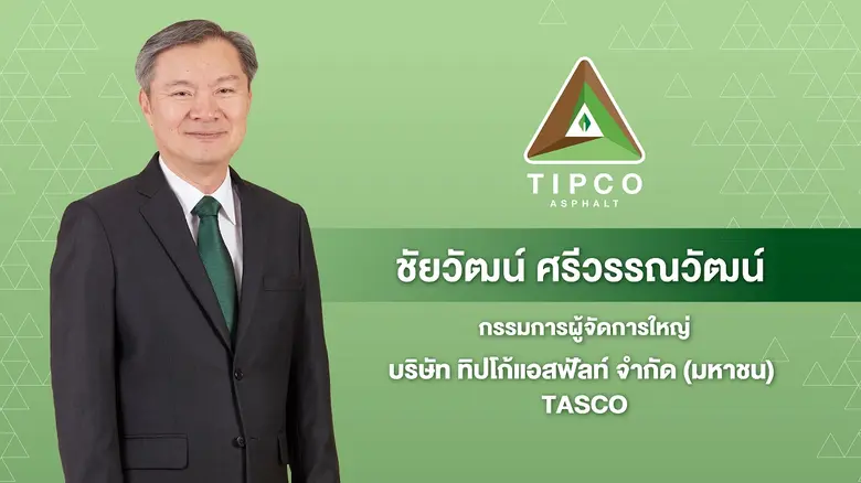 นายชัยวัฒน์ ศรีวรรณวัฒน์ กรรมการผู้จัดการ...
