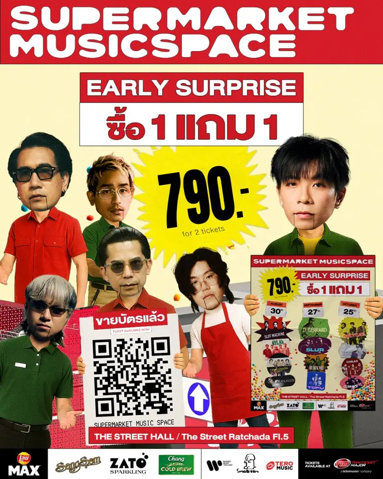 "Supermarket Music Space" จัดโปรแรงทะลุเชลฟ์!! Early Surprise ซื้อ 1 แถม 1 ในราคาเพียง 790.-