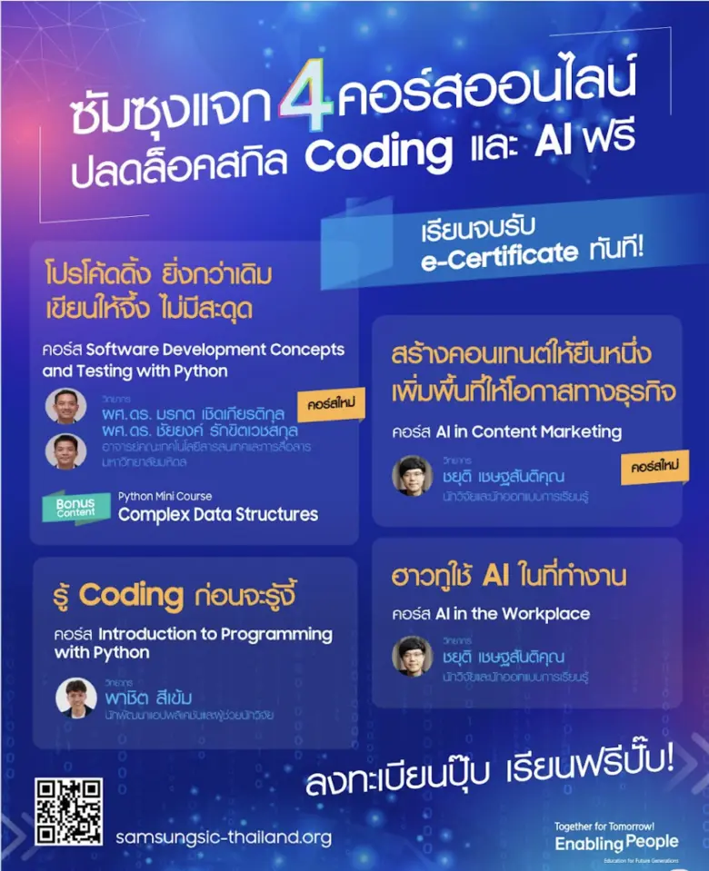 ซัมซุง เดินหน้ายกระดับโครงการ Samsung Inn...