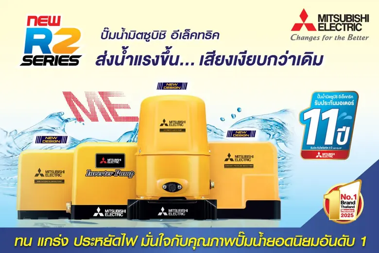 บ.มิตซูบิชิ อีเล็คทริค กันยงวัฒนา จก. ขอแ...
