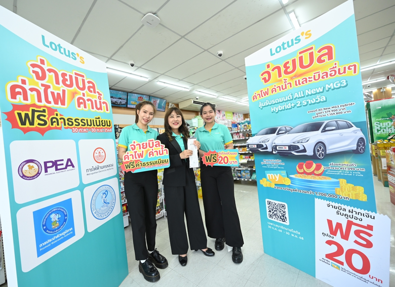 โลตัส ผู้นำธุรกิจค้าปลีก ภายใต้บริษัท ซีพ...