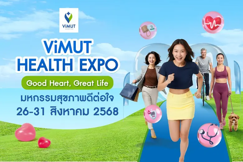 จัดเต็มแพ็กเกจสุขภาพราคาสุดคุ้ม พร้อมบริก...