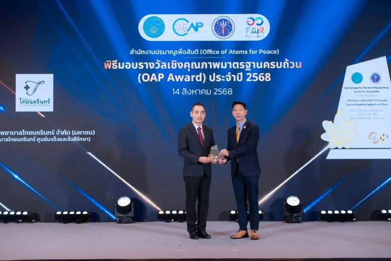 โรงพยาบาลไทยนครินทร์ได้รับรางวัลเชิงคุณภาพมาตรฐานครบถ้วน (OAP Award) ประจำปี 2025 ประเภทที่ 1 เครื่องกำเนิดรังสีด้านการแพทย์ ระดับดีเลิศ